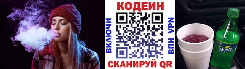 наркошоп  Жуковка  Кодеин напиток Lean (лин) 
